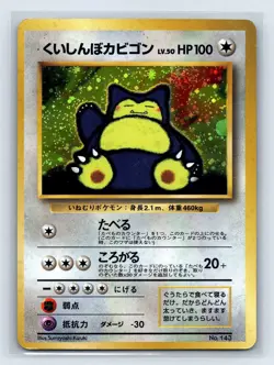 🌀🌀 Hungry Snorlax Pokemon card Japanese No.143 CD Promo Vintage Holo US SELLER - Image 1