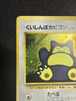 🌀🌀 Hungry Snorlax Pokemon card Japanese No.143 CD Promo Vintage Holo US SELLER - Image 3