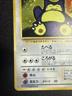 🌀🌀 Hungry Snorlax Pokemon card Japanese No.143 CD Promo Vintage Holo US SELLER - Image 4