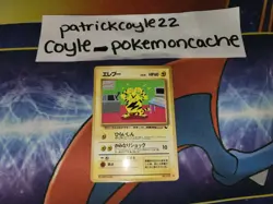 Electabuzz Common Japanese Vending Series Card No. 125 LP - Image 1