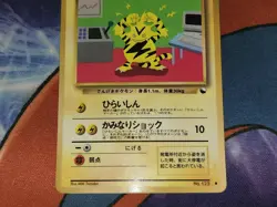 Electabuzz Common Japanese Vending Series Card No. 125 LP - Image 3