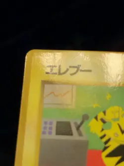 Electabuzz Common Japanese Vending Series Card No. 125 LP - Image 4