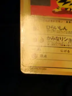 Electabuzz Common Japanese Vending Series Card No. 125 LP - Image 5