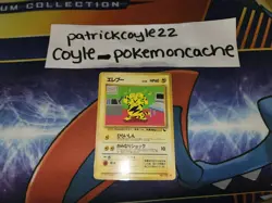 Electabuzz Common Japanese Vending Series Card No. 125 VLP front/LP back - Image 1