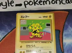Electabuzz Common Japanese Vending Series Card No. 125 VLP front/LP back - Image 2