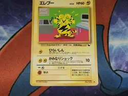 Electabuzz Common Japanese Vending Series Card No. 125 VLP front/LP back - Image 3