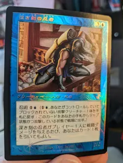 1x Japanese Ninja of the Deep Hours Old Border Foil NM - TSPR Magic MTG x1 - Image 1