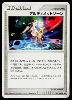 Ultimate Zone 048/DPt-P Advent Of Arceus Release Campaign Pokemon Japanese LP - Image 1