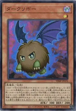 Darkuriboh VJMP-JP270 Ultra Rare Yugioh Japanese NM - Image 1