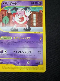 Mr. Mime 1st ED 043/092 Aquapolis Pokemon card Rare Nintendo Japanese G107 - Image 5