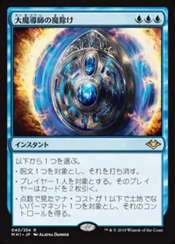 Archmage's Charm (JA) Mh1 Japanese NM MTG - Image 1
