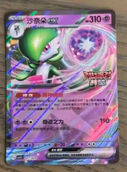 Pokemon PTCG S-Chinese Green s Greens Exploration 017/024 CSVE1PC NM IN STOCK - Image 1