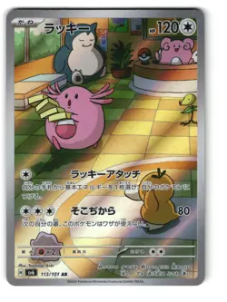 Chansey 113/101 Holo Art Rare Mask of Change Pokemon Japanese LP - Image 1
