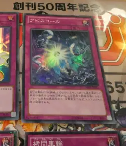 YUGIOH JAPANESE SUPER RARE CARD CARTE Abyss-squall ABYR-JP071 OCG TCG JAPAN ** - Image 1