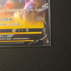 Raikou V 060/131 cs6a RR Chinese Holo - Pokemon TCG Card HP200 - Image 4