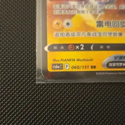 Raikou V 060/131 cs6a RR Chinese Holo - Pokemon TCG Card HP200 - Image 5