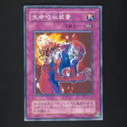 Life Absorbing Machine SC-12 - Japanese Struggle of Chaos - Yugioh Card - Image 1