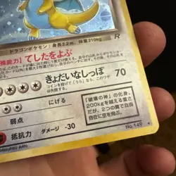[LP] Dark Dragonite Cross Holo Pokemon Card Japanese 149 Team Rocket - Image 5