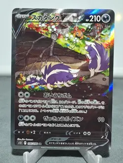 Skuntank V 106/098 Super Rare Paradigm Trigger Pokemon Japanese Holo Near Mint - Image 1