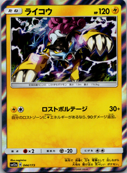 Raikou 044/173 SM12a Tag Team GX All Stars Japanese Pokemon Card [NM] - Image 1