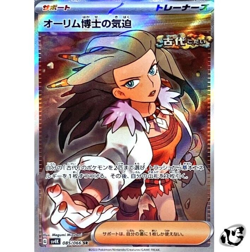 Professor Sada's Vitality SR 085/066 SV4K Ancient Roar Pokemon Card Japanese - Image 1