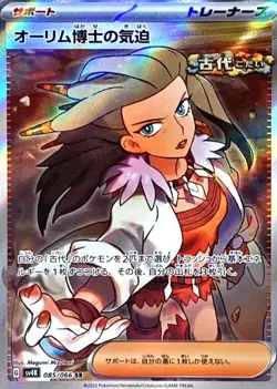 Professor Sada's Vitality SR 085/066 SV4K Ancient Roar Pokemon Card Japanese - Image 2
