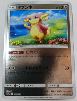 ++ Pokemon Card Game TCG Audino 115/173 SM12a Mirror Holo JAPANESE - Image 1