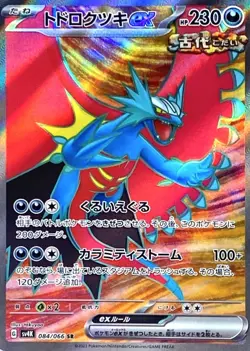 Roaring Moon ex SR 084/066 SV4K Ancient Roar Pokemon Card Game Japanese - Image 2
