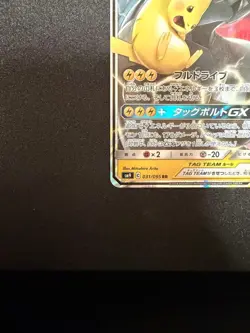 Pokemon Card Pikachu Zekrom GX RR SM9 031/095 - Image 4