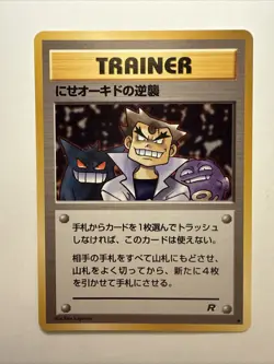 Vintage “Imposter Professor Oak’s Revenge”Trainer Card 1996 Japanese Rocke - Image 1