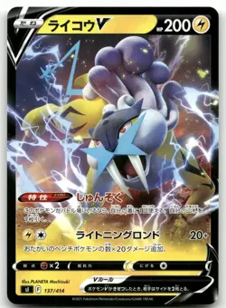 RAIKOU V 137/414 DOUBLE RARE START DECK 100 POKEMON JAPANESE NEAR MINT - Image 1