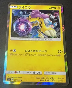 Raikou 037/095 NM Super-Burst Impact Japanese Pokemon Card TCG - Image 1