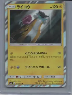 Raikou #033/072 Pokemon Rare SM3+: Shining Legends Holo Japanese NM - Image 1