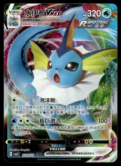 Vaporeon-VMAX 0214/14 Gem Pack Volume 2 Pokemon Chinese Near Mint - Image 1