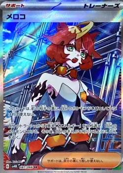 Mela SR 087/066 SV4K Ancient Roar Pokemon Card Game Japanese Scarlet & Violet - Image 2