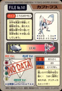 Kabutops Carddass 1997 Vintage Pokemon Pocket Monsters Vending Card B67 HP - Image 2