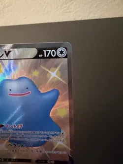 Ditto Shiny Star V Holo Rare Japanese Pokemon Sword & Shield 323/190 SSR NM - Image 3