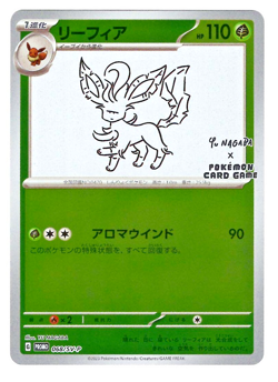 Leafeon - 068/SV-P 068/SV-P Sv-P Promotional Cards Holo (Japanese), NM - Image 1