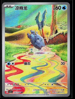 Frigibax 131/130 AR csv3C Fearless Terastal Chinese Pokemon NM - Image 1