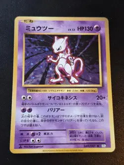 Mewtwo 049/087 1st Edition Rare 20th Anniversary Pokemon Japanese NM - Image 1