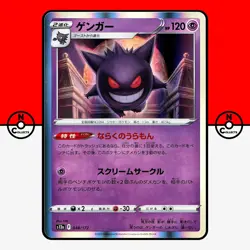 Pokemon Gengar 048/172 s12a VSTAR Universe Japanese #5 NM - Image 1