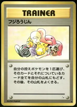 1997 Heavy Played Pokemon Mr. Fuji Fossil Set Japanese - Image 1