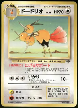 1997 Light Played Pokemon Dodrio No. 085 Jungle Set Japanese - Image 1
