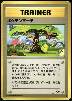 2000 Heavy Played Pokemon Pokemon March Neo Genesis Japanese - Image 1