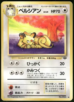 1997 Light Played Pokemon Persian No. 053 Jungle Set Japanese - Image 1