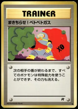 1997 Heavy Played Pokemon Goop Gas Attack Team Rocket Japanese - Image 1