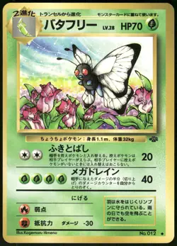 1997 Light Played Pokemon Butterfree No. 012 Jungle Set Japanese - Image 1