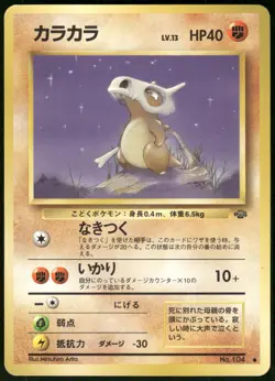 1997 Light Played Pokemon Cubone No. 104 Jungle Set Japanese - Image 1