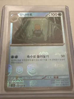 Omanyte 138/165 Korean Scarlet & Violet 151 Master Ball Holo Pokemon Card - Image 1