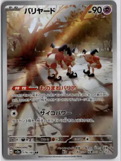 Mr. Mime Art Rare SV2a: Pokemon Card 151 179/165 NM - Image 1